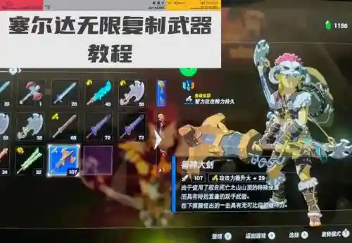 塞尔达传说城堡武器库6_1插图1