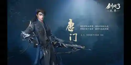 剑三唐门惊羽技能加点插图1