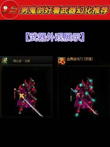 男鬼剑用什么武器好插图1