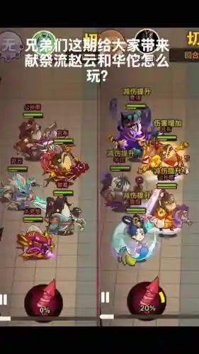 赵云法术搭配阵容插图1