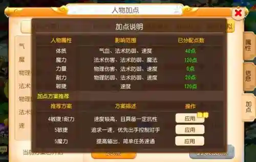 平民方寸山加点攻略插图