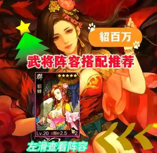 马超貂蝉阵容搭配插图