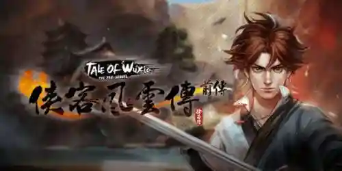 侠客风云传忘忧谷橘叟攻略插图1