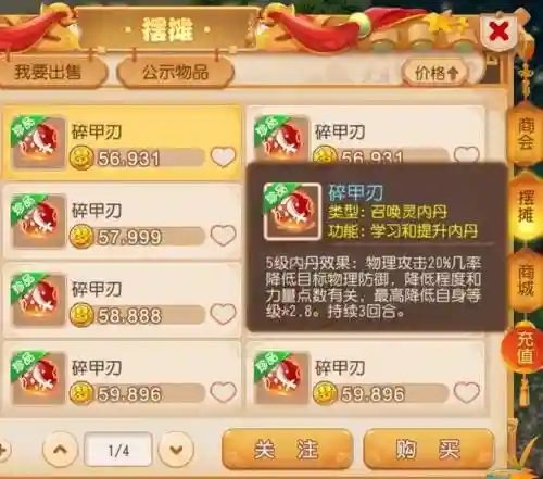 梦幻西游碎甲刃2017插图