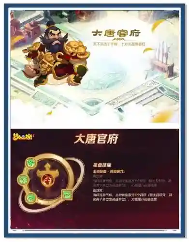 梦幻西游手游大唐官府门派特色_1插图1