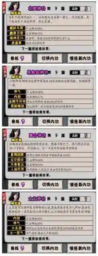 江湖风云录买技能_3插图