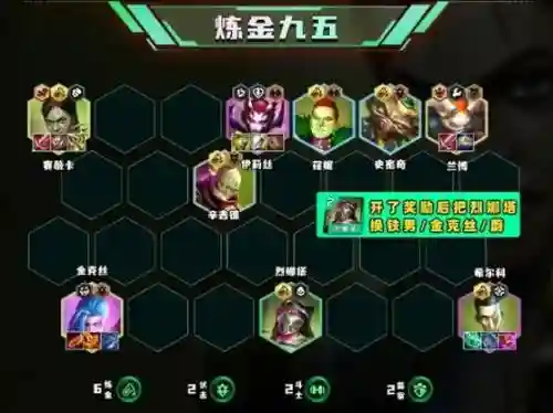 炼金毒云阵容怎么搭配插图1
