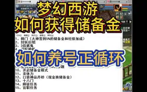 梦幻西游175怎么刷储备金快插图1
