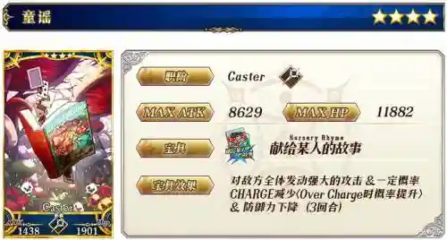 fgo童谣阵容搭配插图1