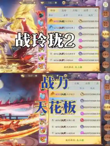 战玲珑技能加点插图