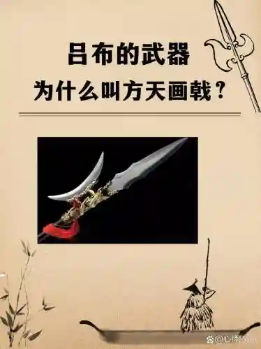 吕布特殊武器获得插图1