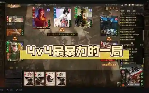 4399三国杀4v4攻略插图