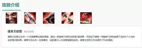 新英雄德莱文技能视频教学插图