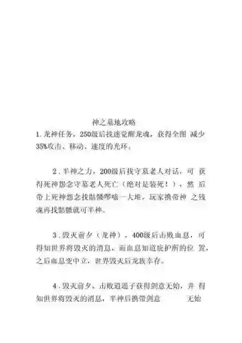 《神之墓地》最新任务全攻略插图