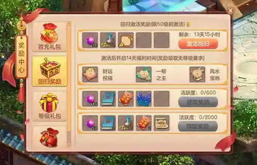 梦幻西游老玩家一级回流奖励_1插图1