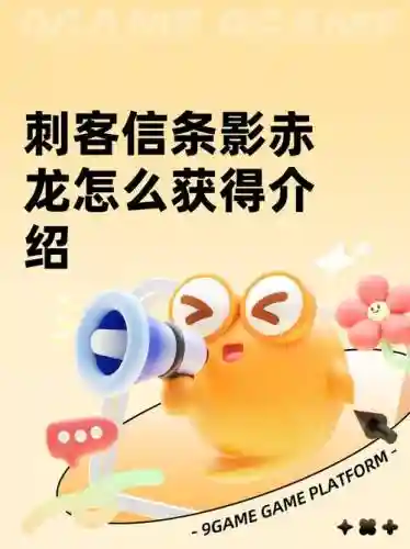 怎么获得赤龙武器_1插图1