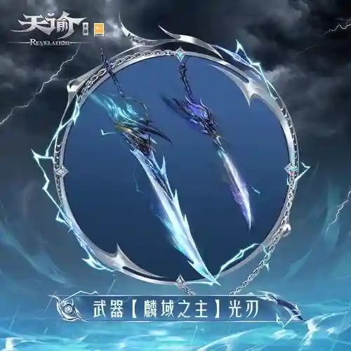天谕已绑定的武器_1插图1