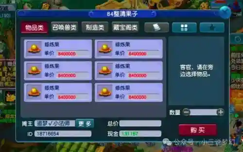 梦幻西游无双版修练果插图1