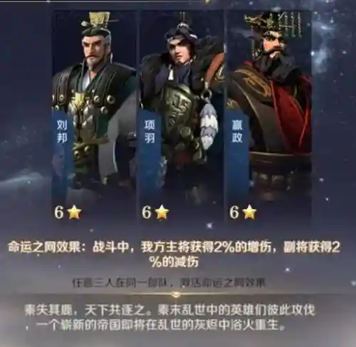 项羽李世民搭配阵容插图1