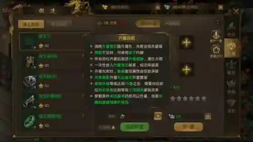 征程装备升星方法_1插图