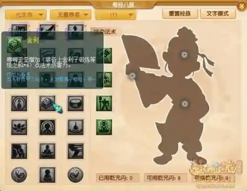 梦幻西游魔化生技能选择插图1