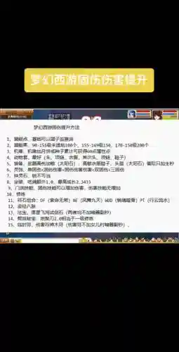 梦幻西游修7加多少伤害插图