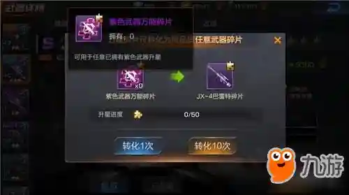 魂斗罗归来武器碎片怎么获得插图1