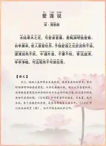 爱莲说二十关攻略_1插图1