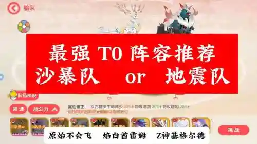 觉醒沙加阵容搭配插图
