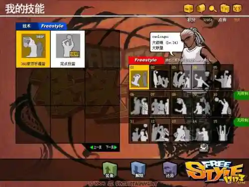 街头篮球抛投技能插图1