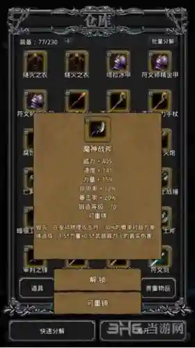 地下城堡2荣誉装备属性插图1