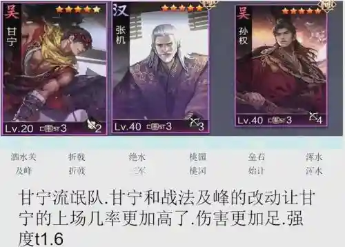 甘宁早期阵容搭配_2插图1