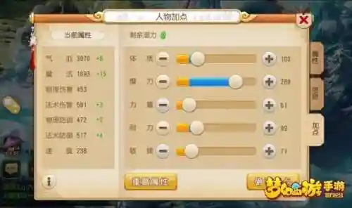 平民方寸山加点攻略插图1