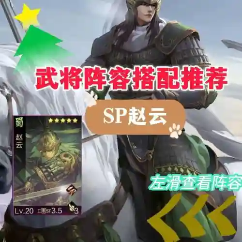 全民无双赵云武将搭配阵容插图