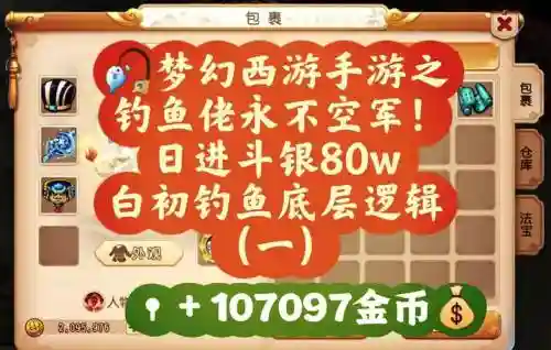 梦幻西游钓鱼鱼竿有什么用插图1