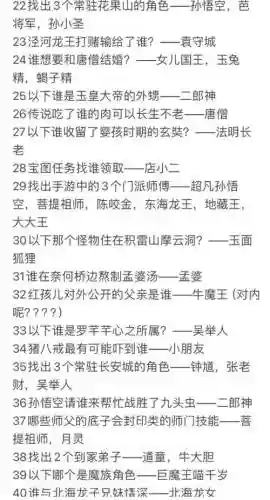 梦幻西游三界奇缘问答插图1