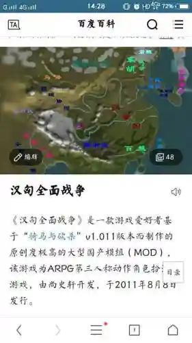 骑马与砍杀汉匈攻略_1插图1