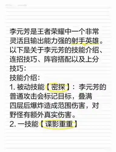 王者元芳带什么技能_1插图1