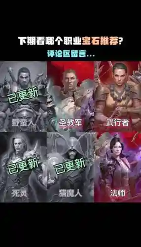 暗黑宝石搭配阵容_2插图