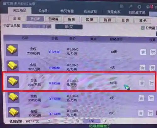 梦幻西游cbg售出的钱跑哪了插图1