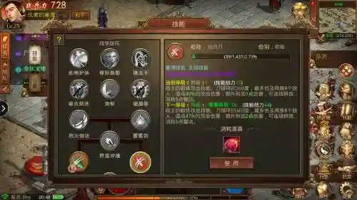 热血传奇里的技能书插图