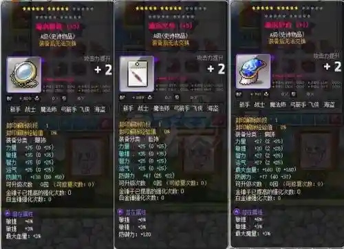 冒险岛旋涡装备插图1