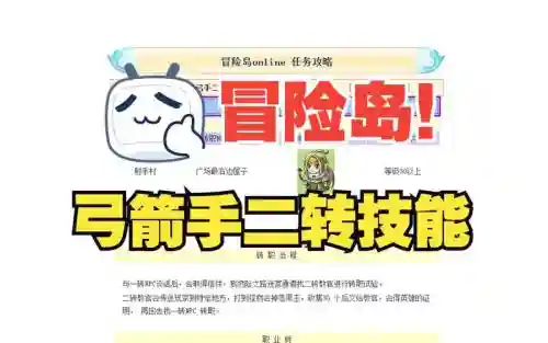 冒险岛2弓手输出技能插图