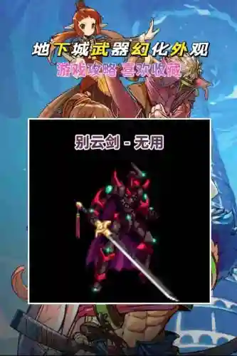 dnf十周年武器别云剑插图