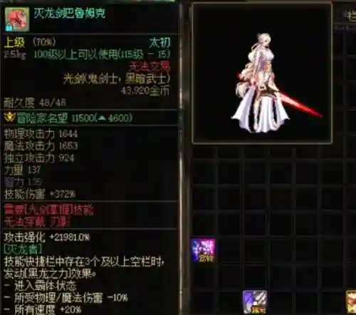 dnf宠物装备火只龙剑插图
