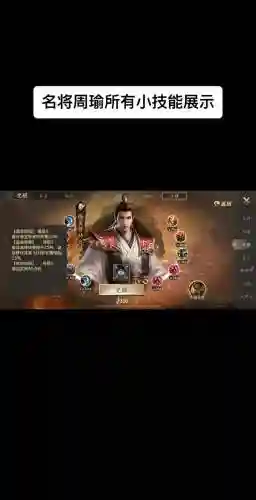 周瑜一套技能插图1