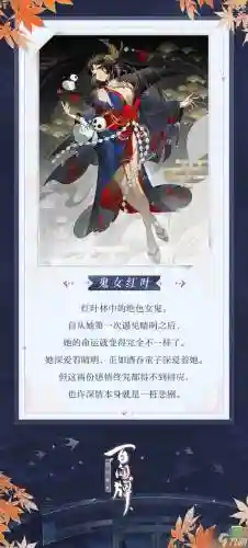 阴阳师鬼女红叶阵容搭配_2插图