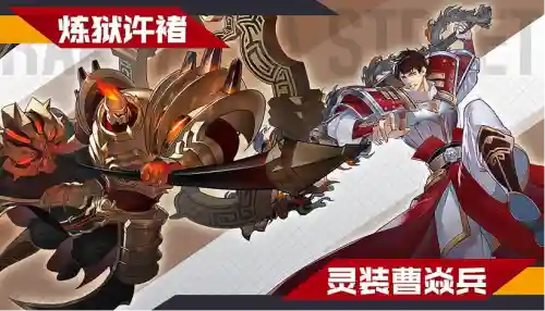 炼狱许诸阵容搭配插图