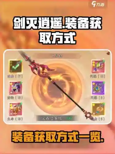 剑灭逍遥攻略插图1