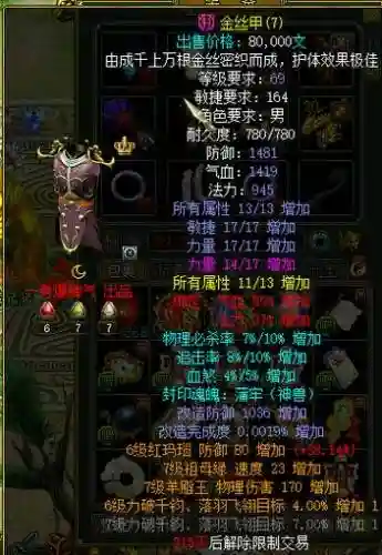 问道木系装备效果图_1插图1